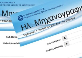 Ως τα μεσάνυχτα η προθεσμία υποβολής για το Μηχανογραφικό Δελτίο: Ανοιχτά θα παραμείνουν τα Λύκεια