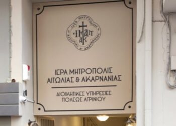 Εγκαίνια Βιβλιοπωλείου της Μητρόπολης στο Αγρίνιο