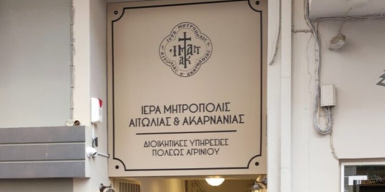 Εγκαίνια Βιβλιοπωλείου της Μητρόπολης στο Αγρίνιο