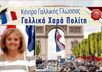 Γαλλικά Χαρά Πολίτη στο Αγρίνιο: Τα τελικά αποτελέσματα του σχολικού έτους 2024-2025