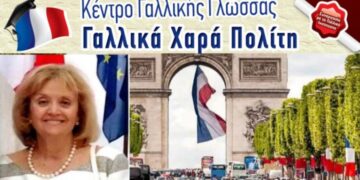 Γαλλικά Χαρά Πολίτη στο Αγρίνιο: Τα τελικά αποτελέσματα του σχολικού έτους 2024-2025