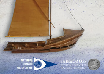 Το Μεσολόγγι τιμά το νησί Κάλαμος!