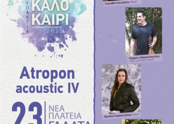 Επίσημη πρώτη για τη νέα Πλατεία Γαλατά – Μουσική εκδήλωση με τους Atropon acoustic