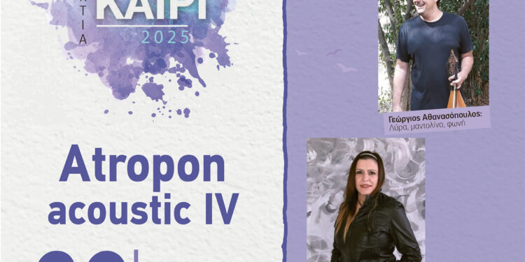 Επίσημη πρώτη για τη νέα Πλατεία Γαλατά – Μουσική εκδήλωση με τους Atropon acoustic