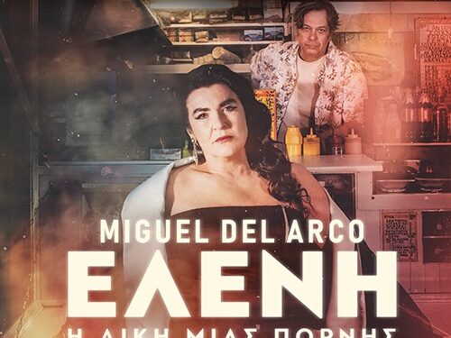 Προπώληση εισιτηρίων για την παράσταση «Ελένη – Η Δίκη μιας Πόρνης» στο Λιμάνι Μεσολογγίου