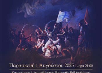 Ο Σύλλογος Πανηγυριστών «Ο Άη Συμιός» συνεχίζει τη Δράση για τον εορτασμό της επετείου των 200 ετών από την Έξοδο του Μεσολογγίου στο Καρπενήσι