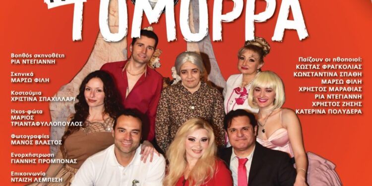 Η κωμωδία της χρονιάς «Σόδομα και Γόμορρα» στο Ανοικτό Θέατρο Λιμανιού Μεσολογγίου