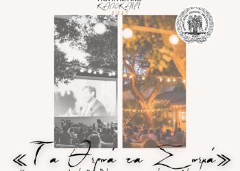 Πρόγραμμα προβολών «Τα Θερινά τα Σινεμά» Δήμου Ιερής Πόλης Μεσολογγίου