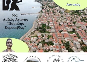 6ος Λαϊκός Αγώνας Αστακού «Παντελής Καρασεβδάς»|Ο χάρτης των διαδρομών και η φόρμα συμμετοχής