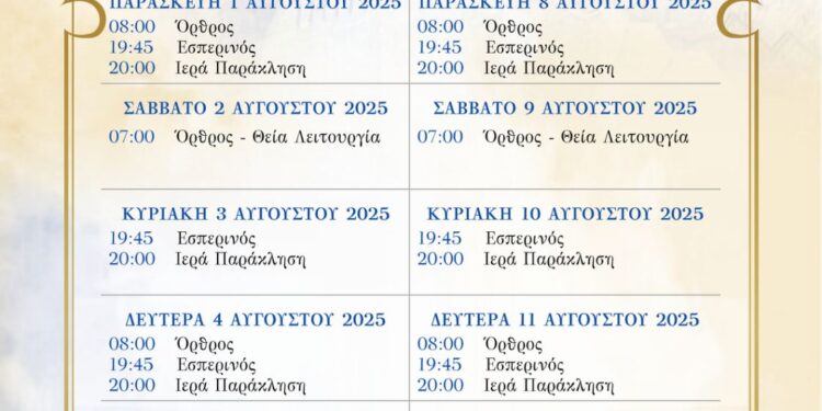 Δεκαπενταύγουστος στην Ιερά Μονή Παναγίας Ελεούσας Κλεισούρας Μεσολογγίου