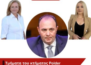 Τμήματα του κτήματος Polder είχαν δηλωθεί στον ΟΠΕΚΕΠΕ-Άμεση η αντίδραση της Περιφέρειας