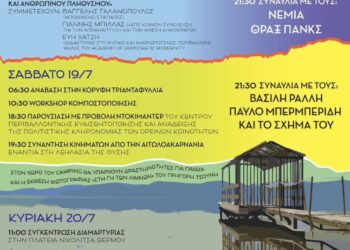 Κάλεσμα και παρουσίαση του προγράμματος στο Εco-camping για την υπεράσπιση της Τριχωνίδας στο Αργυρό Πηγάδι Θέρμου