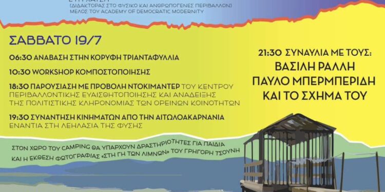 Κάλεσμα και παρουσίαση του προγράμματος στο Εco-camping για την υπεράσπιση της Τριχωνίδας στο Αργυρό Πηγάδι Θέρμου