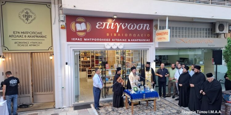 Αγρίνιο, Εγκαίνια του Βιβλιοπωλείου της Ιεράς Μητροπόλεως “Επίγνωση”