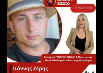 Ο Γιάννης Ζέρης για το Εco-camping για την υπεράσπιση της Τριχωνίδας