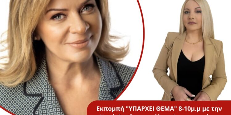 Η βουλευτής Χριστίνα Σταρακά για το σκάνδαλο του ΟΠΕΚΕΠΕ στον Energy 94.2