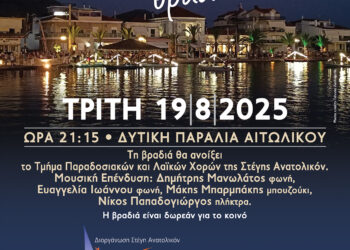 Βενετσιάνικη Βραδιά 2025