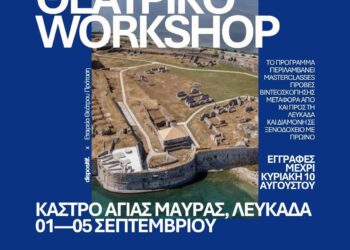 Τελευταία εβδομάδα εγγραφών για το WORKSHOP στη Λευκάδα
