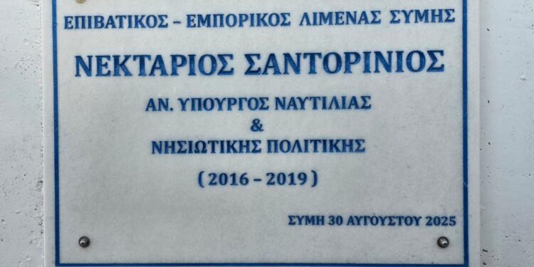 Β. Κικίλιας για Ν. Σαντορινιό: «Τιμή σε έναν ευγενικό και γλυκό άνθρωπο»