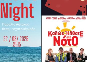 Προβολή κινηματογραφικής ταινίας από το Λιμενικό Ταμείο Ξηρομέρου την Παρασκευή 22 Αυγούστου.