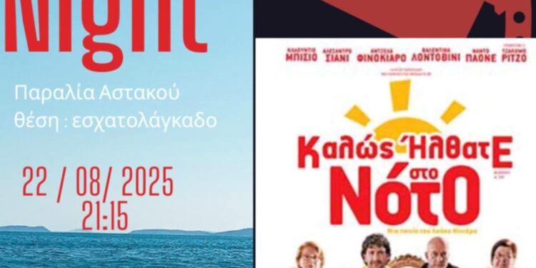 Προβολή κινηματογραφικής ταινίας από το Λιμενικό Ταμείο Ξηρομέρου την Παρασκευή 22 Αυγούστου.