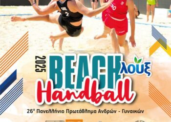 Άρτα: Πρεμιέρα με Πανελλήνιο Πρωτάθλημα Beach Handball