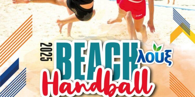 Άρτα: Πρεμιέρα με Πανελλήνιο Πρωτάθλημα Beach Handball