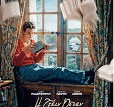 “Η Τζέιν Όστεν με κατέστρεψε” ΣΤΟΝ ΔΗΜΟΤΙΚΟ ΘΕΡΙΝΟ ΚΙΝΗΜΑΤΟΓΡΑΦΟ