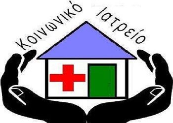 ΔΗΜΟΣ ΞΗΡΟΜΕΡΟΥ:Δωρεάν Κοινωνικό Ιατρείο ρευματολογικών – μυοσκελετικών παθήσεων