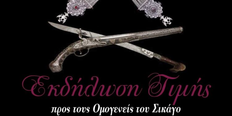 Εκδήλωση τιμής προς τους Ομογενείς του Σικάγο για την προβολή του Πανηγυριού της Αγίας Αγάθης και του Αιτωλικού