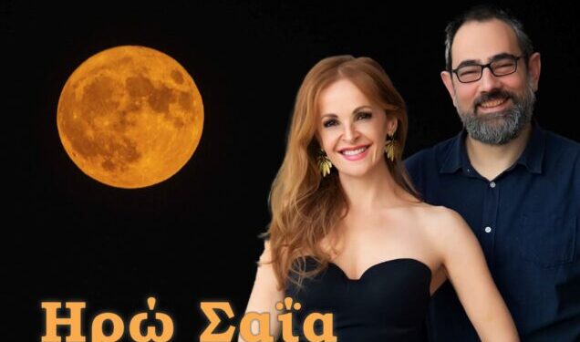 Αυγουστιάτικη πανσέληνος με την Ηρώ Σαΐα στην Αρχαία Πλευρώνα