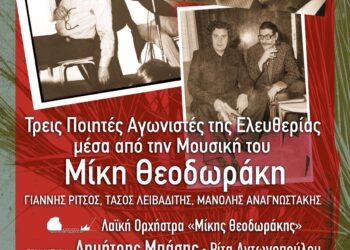 Ενημέρωση για συναυλία «Τρεις Ποιητές Αγωνιστές της Ελευθερίας μέσα από τη Μουσική του Μίκη Θεοδωράκη» στην Αρχαία Πλευρώνα