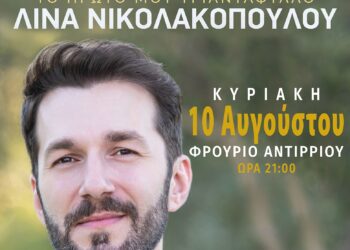 «Το πρώτο μου τριαντάφυλλο» με τον Θοδωρή Βουτσικάκη στο Φρούριο Αντιρρίου