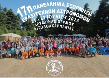 17η Πανελλήνια Εξόρμηση Ερασιτεχνών Αστρονόμων, Δρυμώνας Θέρμου, Αιτωλοακαρνανίας