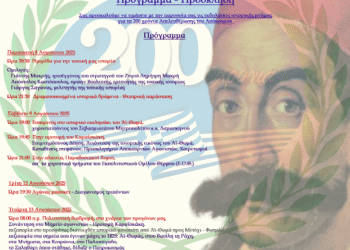 Ο Σύλ. Πετροχωριτών Τριχωνίδας, επ΄ευκαιρία της συμπλήρωσης 200 χρόνων από την Απελευθέρωση του Αποκούρου, συνδιοργανώνει με τον Δήμο Επετειακές εκδηλώσεις