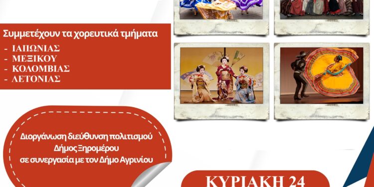 Κυριακή 24 Αυγούστου το 2ο Διεθνές Χορευτικό Φεστιβάλ στον Αστακό