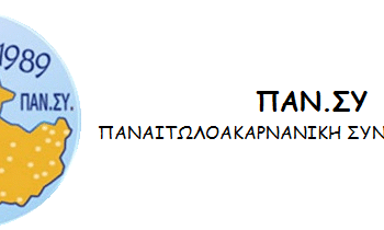 Η πολιτιστική παρακαταθήκη της Αιτωλοακαρνανίας