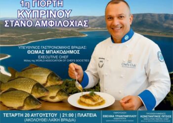 Την Τετάρτη 20 Αυγούστου στις 21:00 η 1η γιορτή Κυπρίνου στην πλατεία της Στάνου