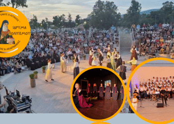 Έναρξη Τμημάτων και Δράσεων Ιδρύματος Πολιτισμού Ιεράς Μητροπόλεως Αιτωλίας και Ακαρνανίας «Άγιος Ευγένιος ο Αιτωλός»