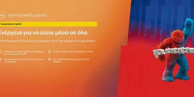 ΔΕΗ myHome4Students: Ενα ολοκληρωμένο προϊόν για το φοιτητικό ξεκίνημα