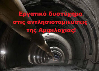 Αιματοβαμμένες ξανά οι λίμνες του Αχελώου ύστερα από 65 χρόνια