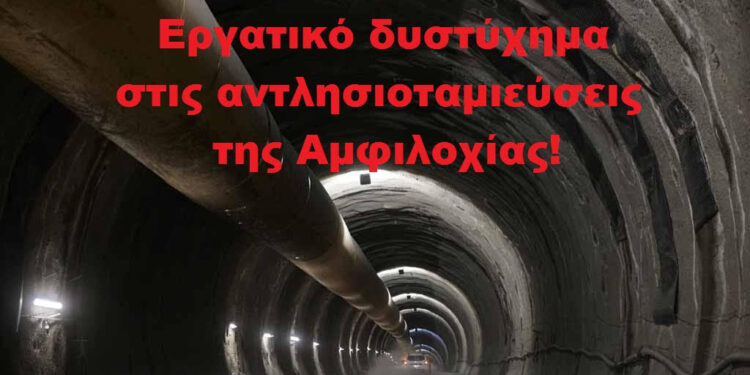 Αιματοβαμμένες ξανά οι λίμνες του Αχελώου ύστερα από 65 χρόνια