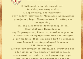 Μνημόνιο Συνεργασίας μεταξύ της Ιεράς Μητροπόλεως Αιτωλίας και Ακαρνανίας  και των Διευθύνσεων Εκπαιδεύσεως Αιτωλοακαρνανίας