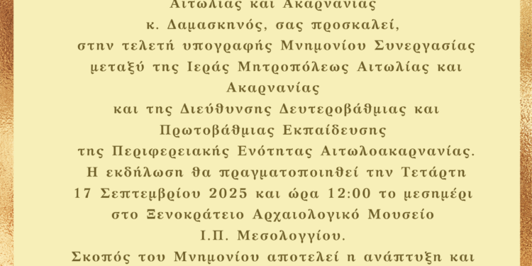 Μνημόνιο Συνεργασίας μεταξύ της Ιεράς Μητροπόλεως Αιτωλίας και Ακαρνανίας και των Διευθύνσεων Εκπαιδεύσεως Αιτωλοακαρνανίας