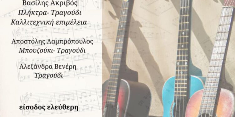 Μουσική Βραδιά με έντεχνο & λαϊκό πρόγραμμα στο Παπαχαραλάμπειο Εθνικό Στάδιο Ναυπάκτου