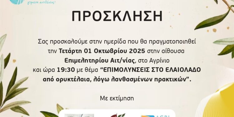 Ημερίδα για τις επιμολύνσεις στο ελαιόλαδο από ορυκτέλαια