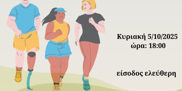 Η Περιφέρεια Δυτικής Ελλάδας υπό την αιγίδα της εκδήλωσης «Αθλητισμός χωρίς Αποκλεισμούς»