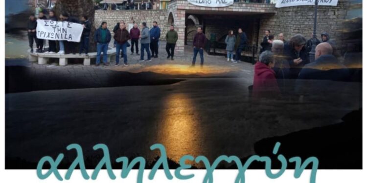 8 σύμβουλοι διώκονται για την δράση τους ενάντια στα έργα στη λίμνη Τριχωνίδα