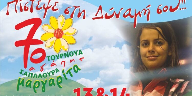 Το πρόγραμμα του 7ου τουρνουά αγάπης “Μαργαρίτα Σαπλαούρα”