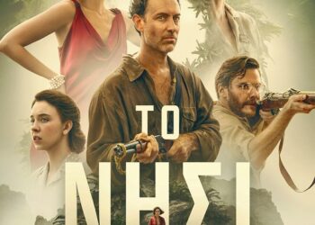 Το Νησί (Eden), του Ρον Χάουαρντ στον Δημοτικό Θερινό Κινηματογράφο “Ελληνίς”